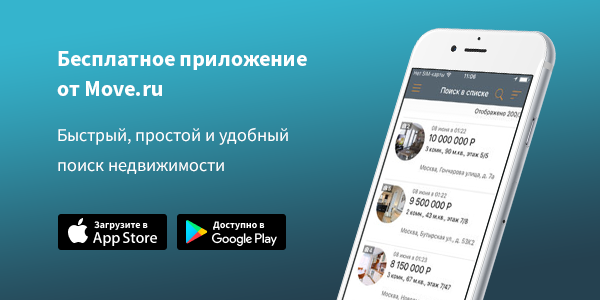 Бесплатное приложение от Move.ru